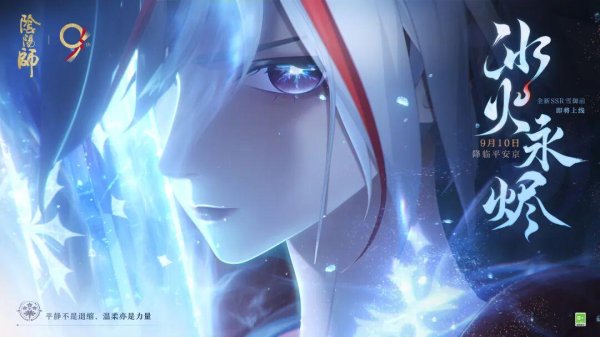 鼎冠策略资 雪刃静默，焰火啸歌，全新SSR阶式神 雪御前CG展卷！