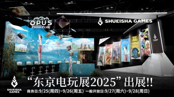 胜亿优配 《OPUS：心相吾山》确认亮相东京电玩展2025！