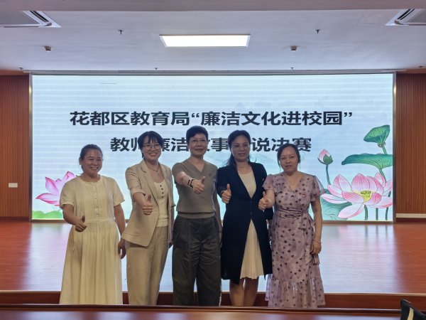 纵横配资 广州花都：廉洁文化进校园，师生共答清朗题